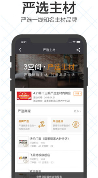 3空间app第3张手机截图
