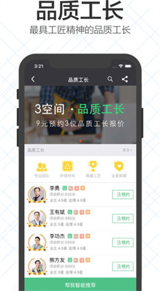 3空间app第4张手机截图