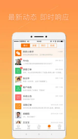 同业助手软件封面