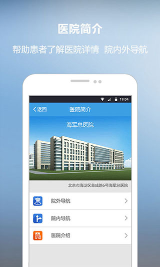 海军总医院app软件封面