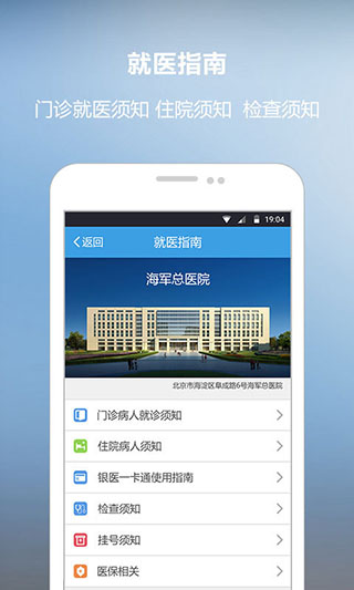 海军总医院app软件封面