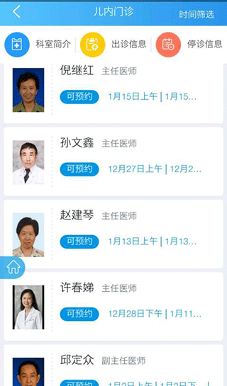 瑞金医院北院app软件封面