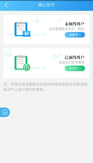 瑞金医院北院app软件封面