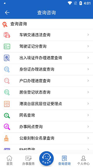 湖南公安服务平台app软件封面
