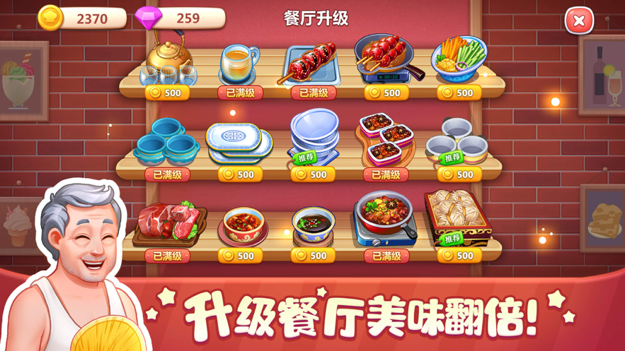 美食小当家游戏iOS软件封面