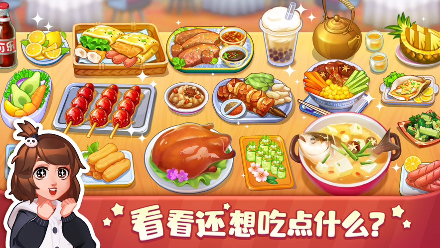 美食小当家游戏iOS软件封面