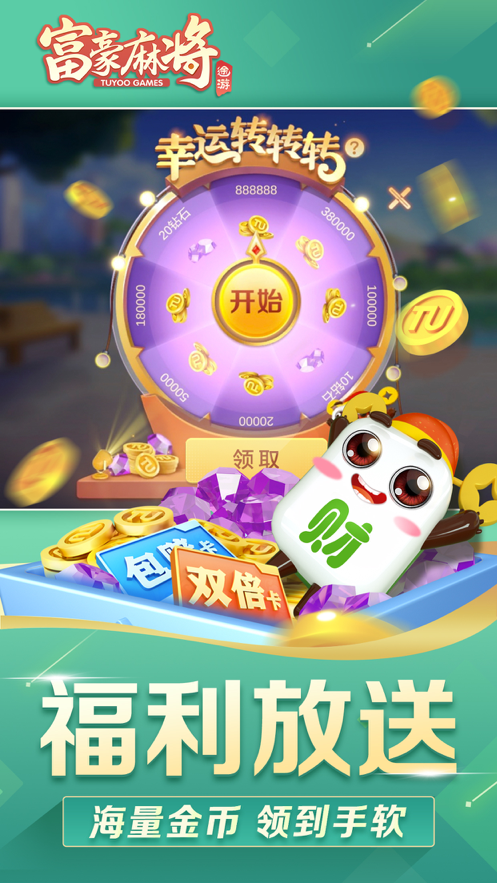 富豪麻将iOS软件封面