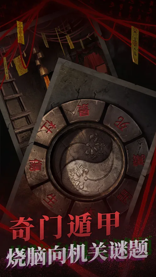 纸嫁衣2奘铃村iOS软件封面