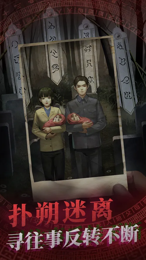 纸嫁衣游戏完整iOS软件封面