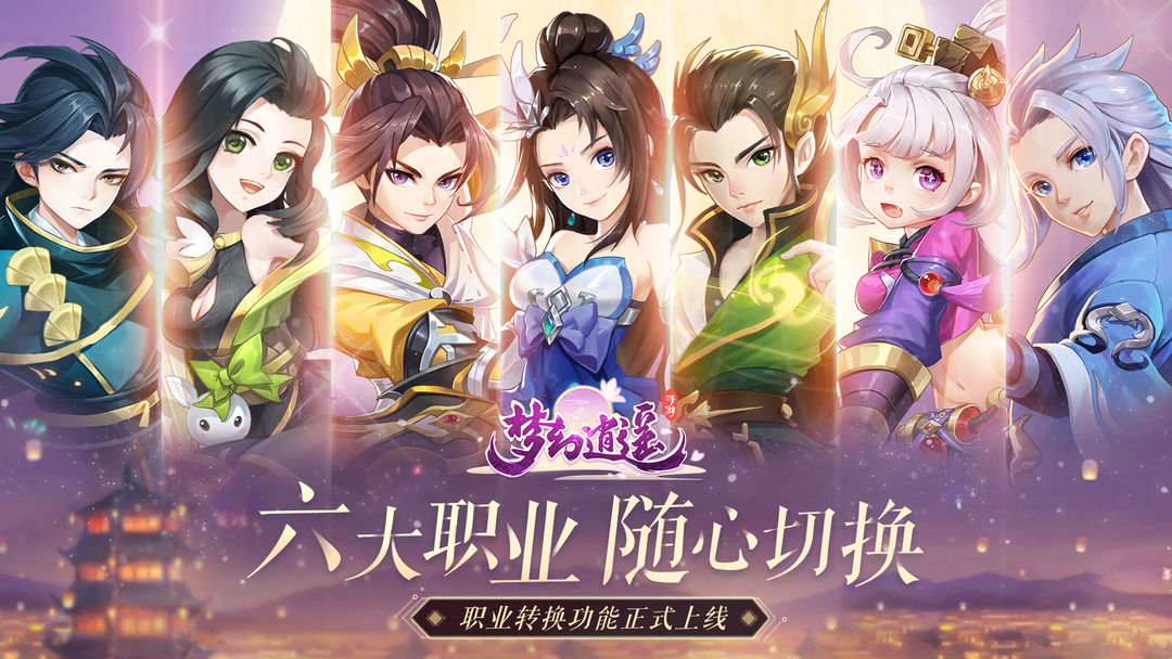 梦幻逍遥软件封面