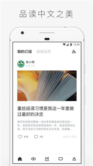 字里行间app界面截图