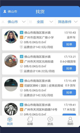 聚56车主软件封面