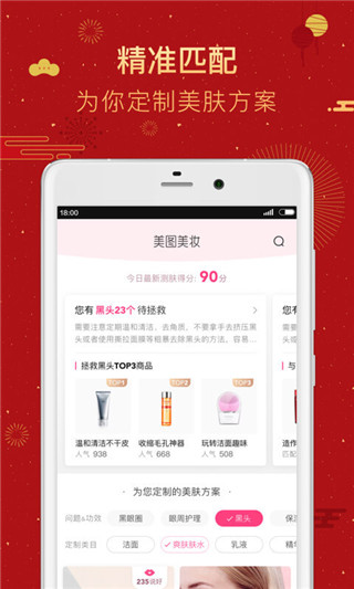 美图美妆软件封面