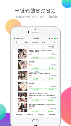 自动转发软件封面
