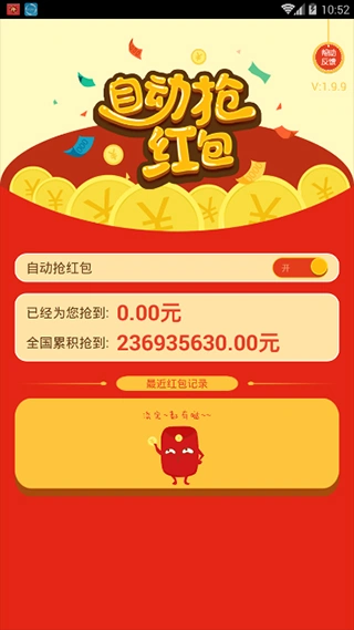 自动抢红包神器app软件封面