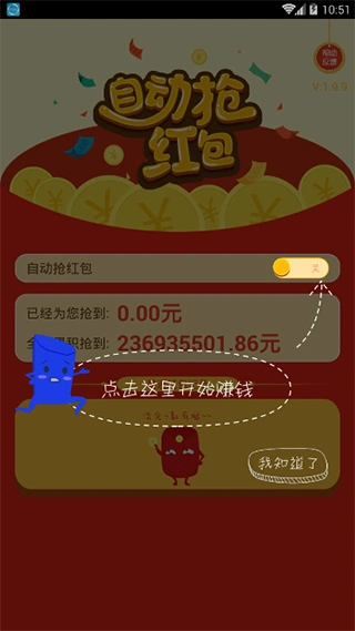 自动抢红包神器app软件封面