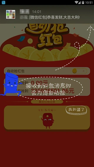 自动抢红包神器app软件封面
