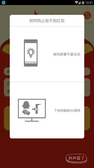 自动抢红包神器app软件封面