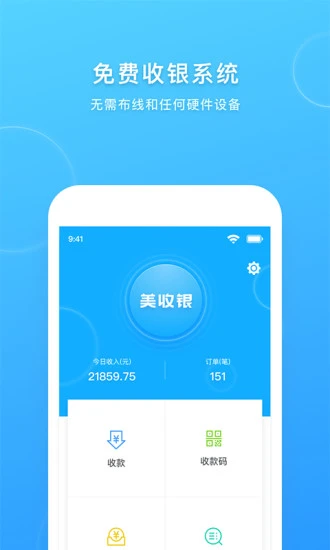 美收银app软件封面