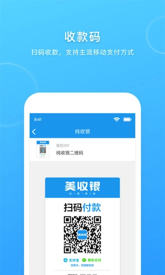 美收银app软件封面