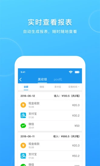 美收银app软件封面