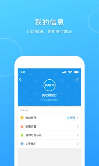 美收银app软件封面