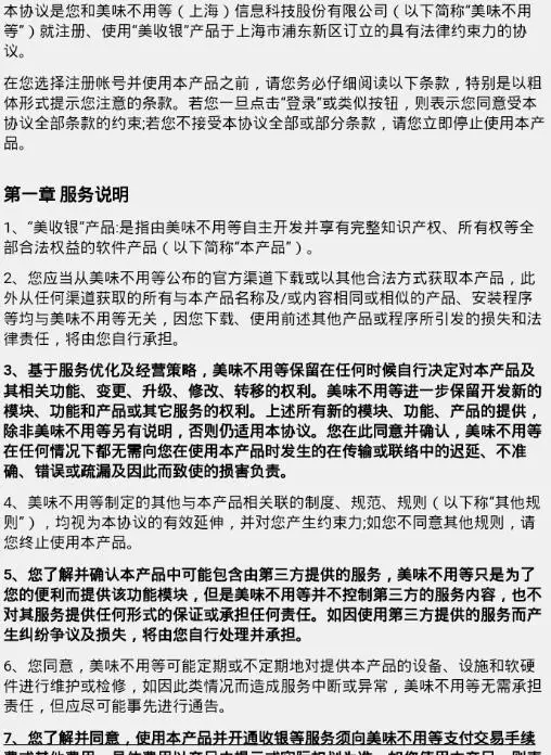 美收银app软件封面