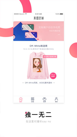 美图定制app软件封面