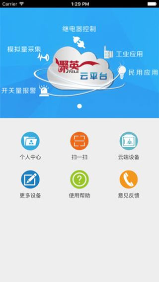 聚英云平台app软件封面