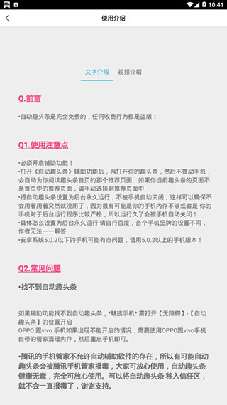 自动趣头条软件封面