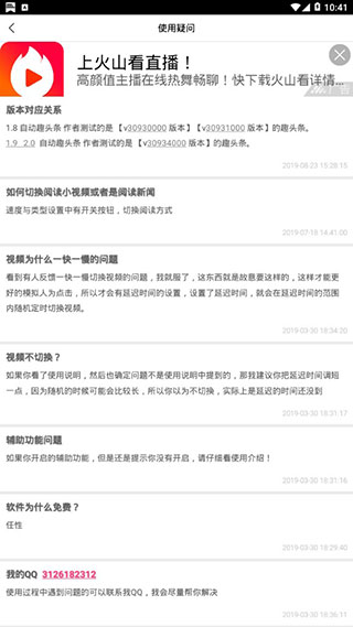 自动趣头条软件封面