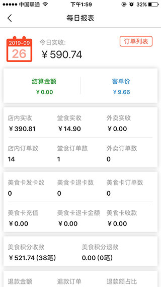 美食流商户版软件封面