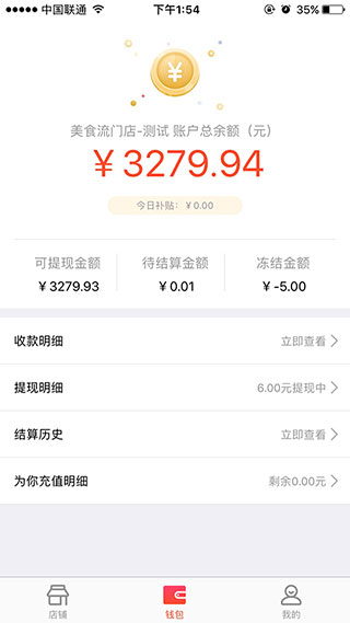 美食流商户版软件封面