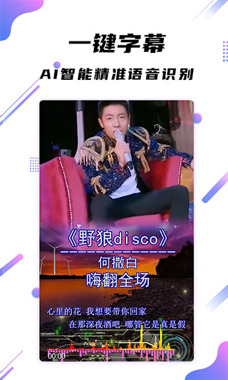 字幕王app软件封面
