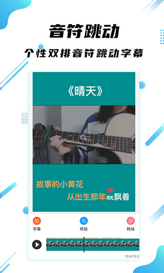字幕王app软件封面