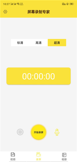 屏幕录制专家软件封面