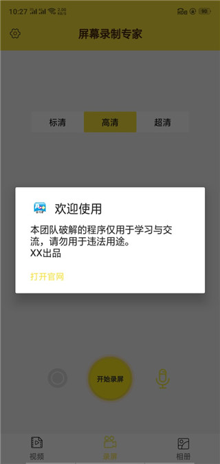屏幕录制专家软件封面