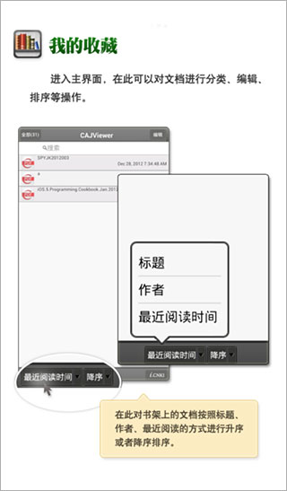 caj阅读器安卓软件封面