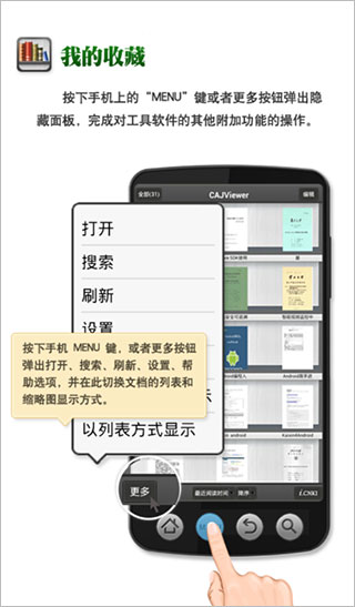 caj阅读器安卓软件封面