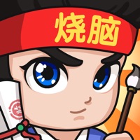 全民烧脑3安装iOS