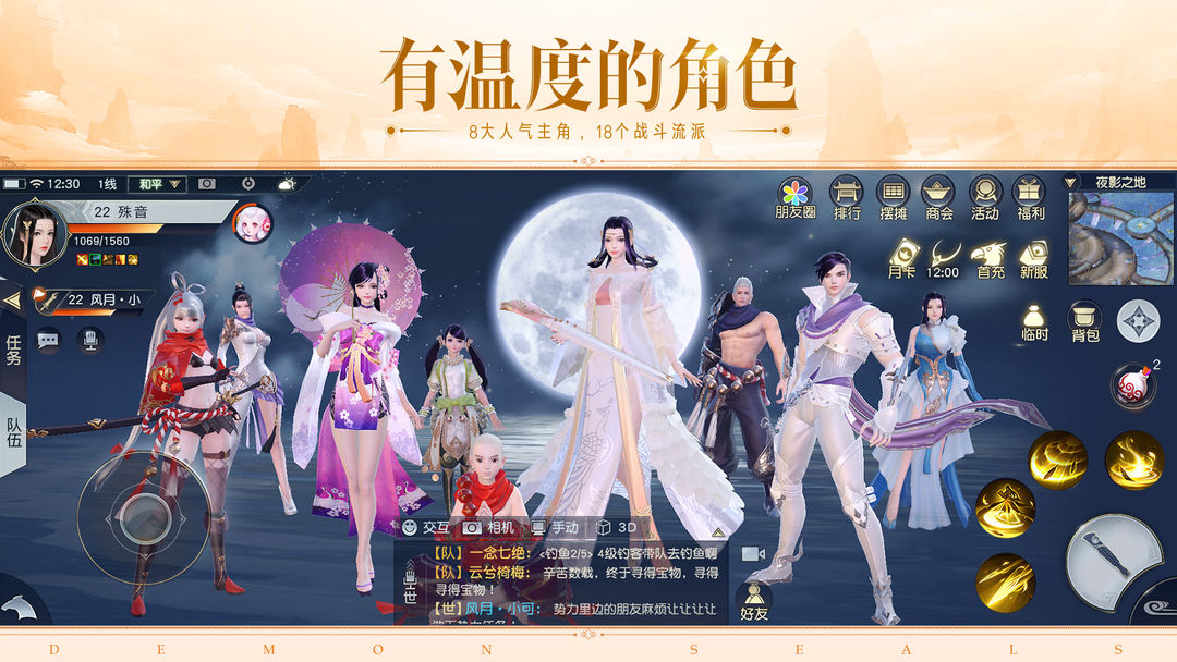 镇魔曲软件封面