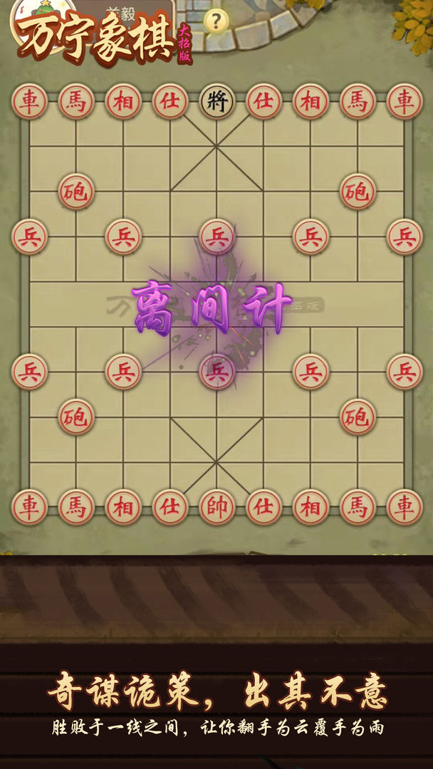 万宁象棋软件封面