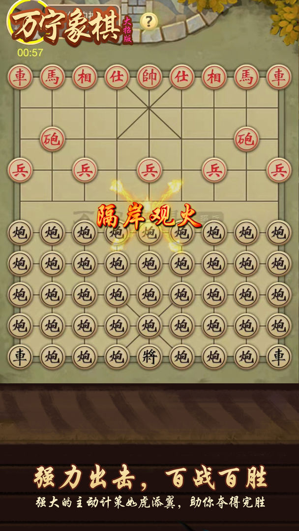 万宁象棋软件封面