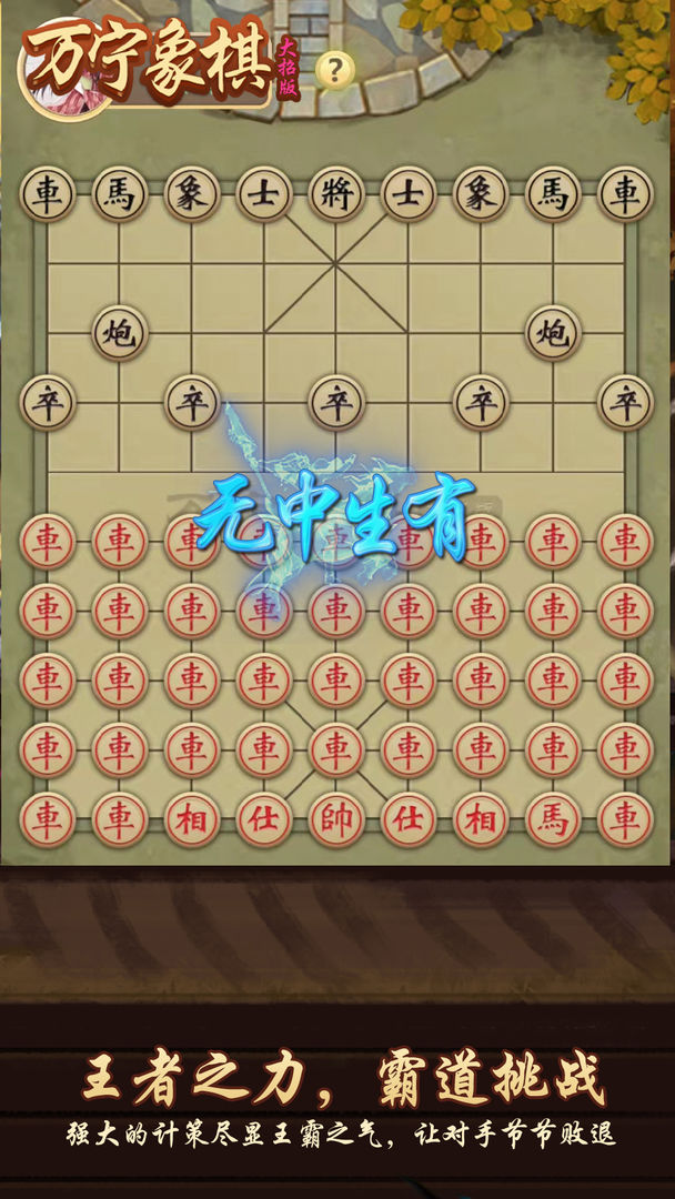 万宁象棋软件封面