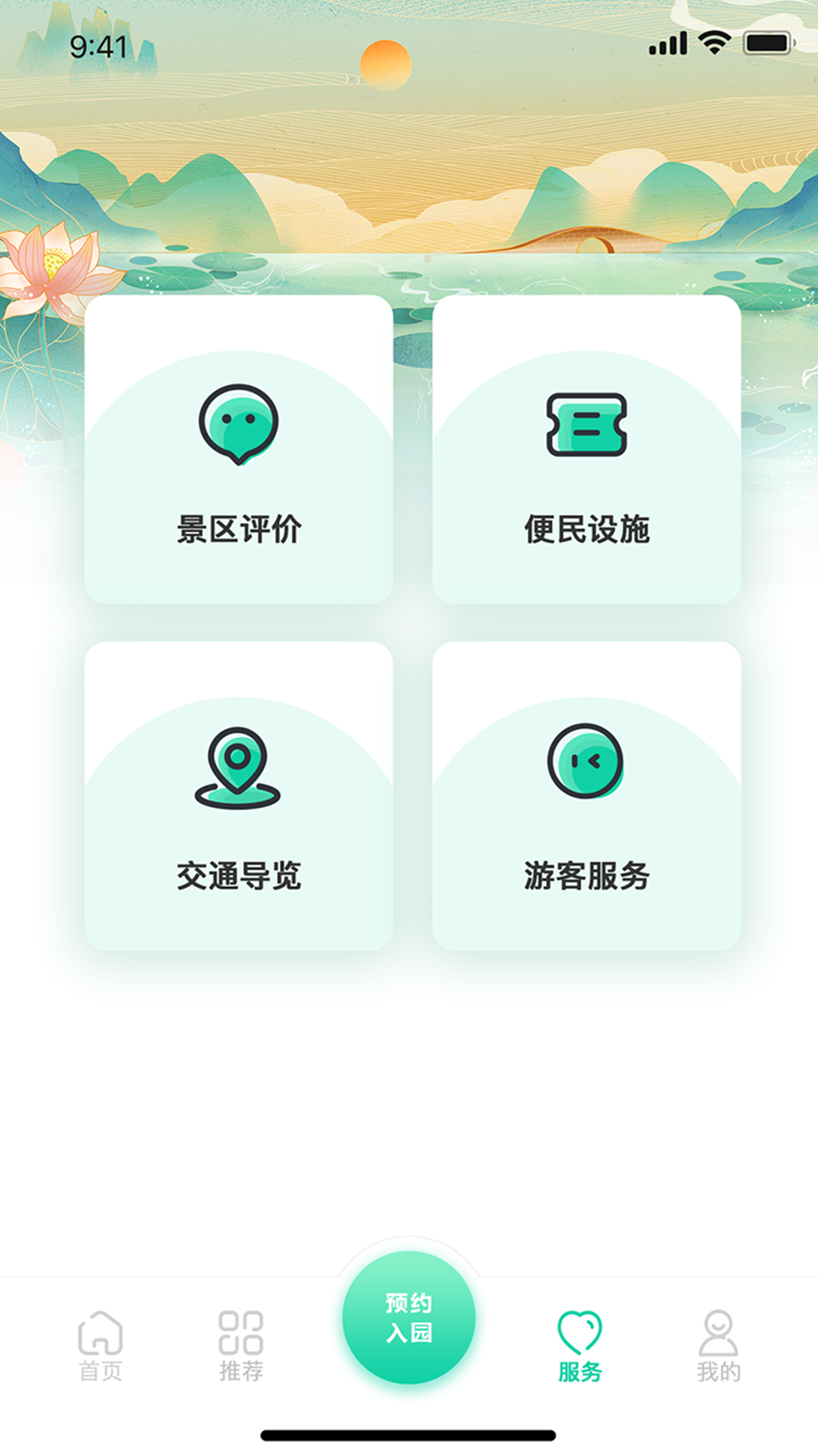 西安昆明池软件封面