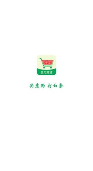 西瓜商城app软件封面