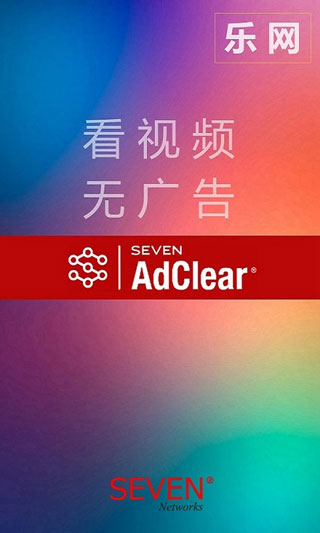 乐网广告拦截软件封面