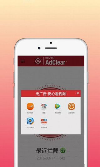 乐网广告拦截软件封面