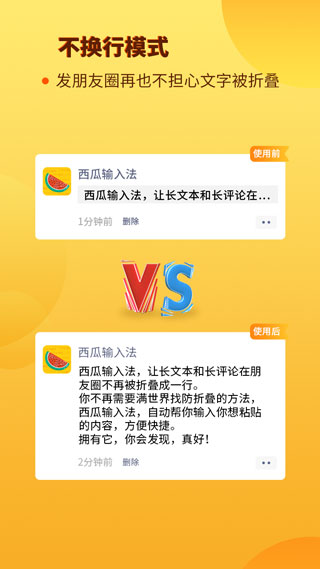 西瓜输入法app软件封面