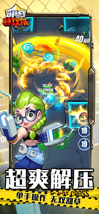 明日特攻队iOS软件封面